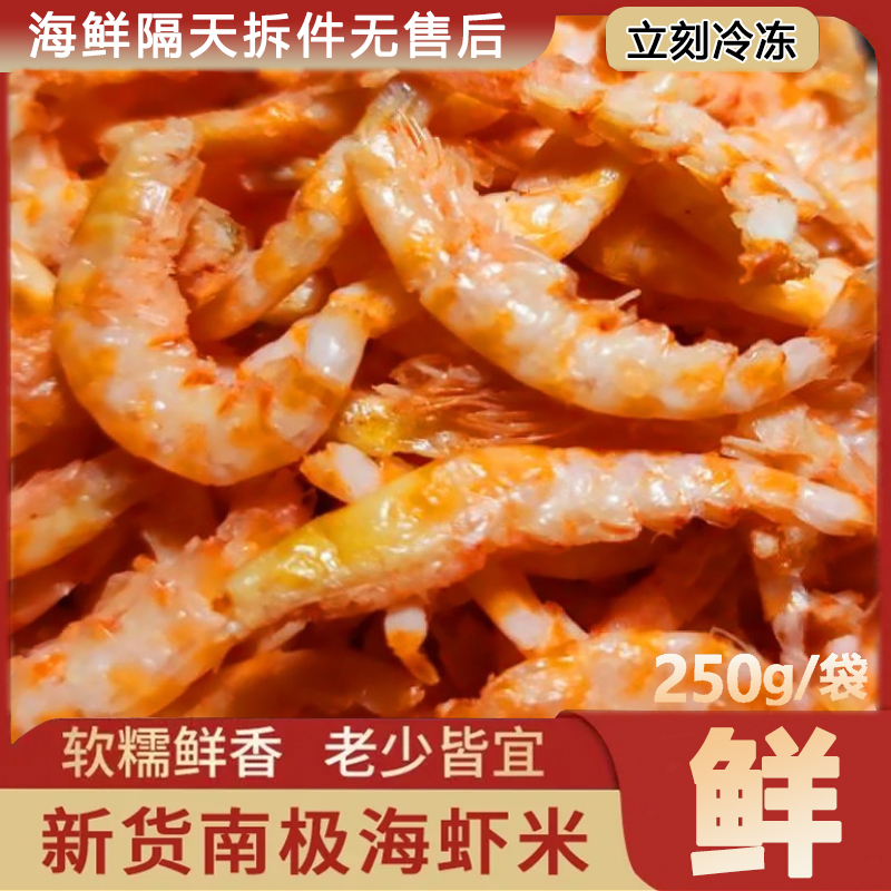 新鲜南极磷虾纯虾肉六七成干肉质饱满磷虾干淡干海米海鲜