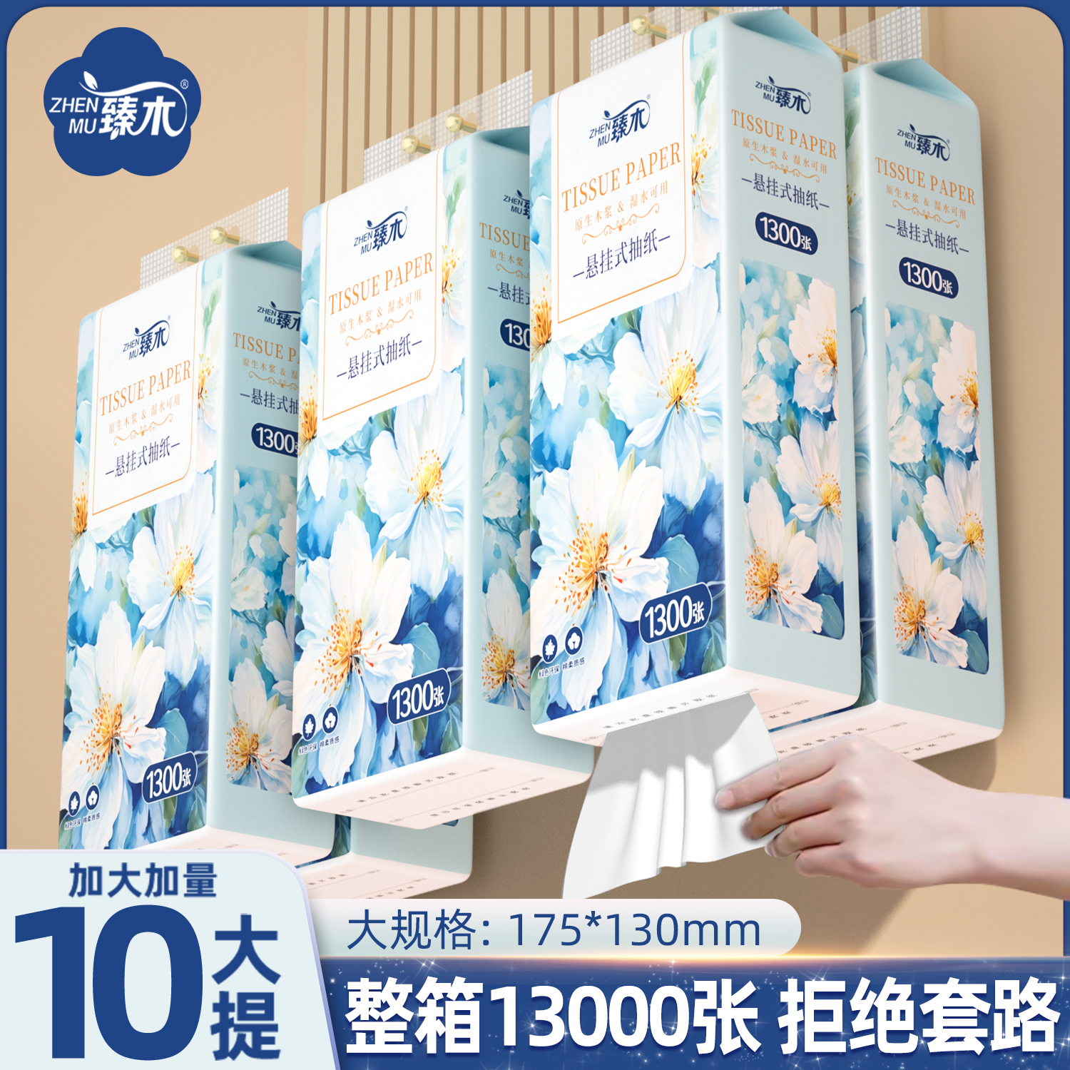 臻木10大提悬挂式抽纸家用餐巾纸实惠装加大加量整箱面巾纸卫生纸