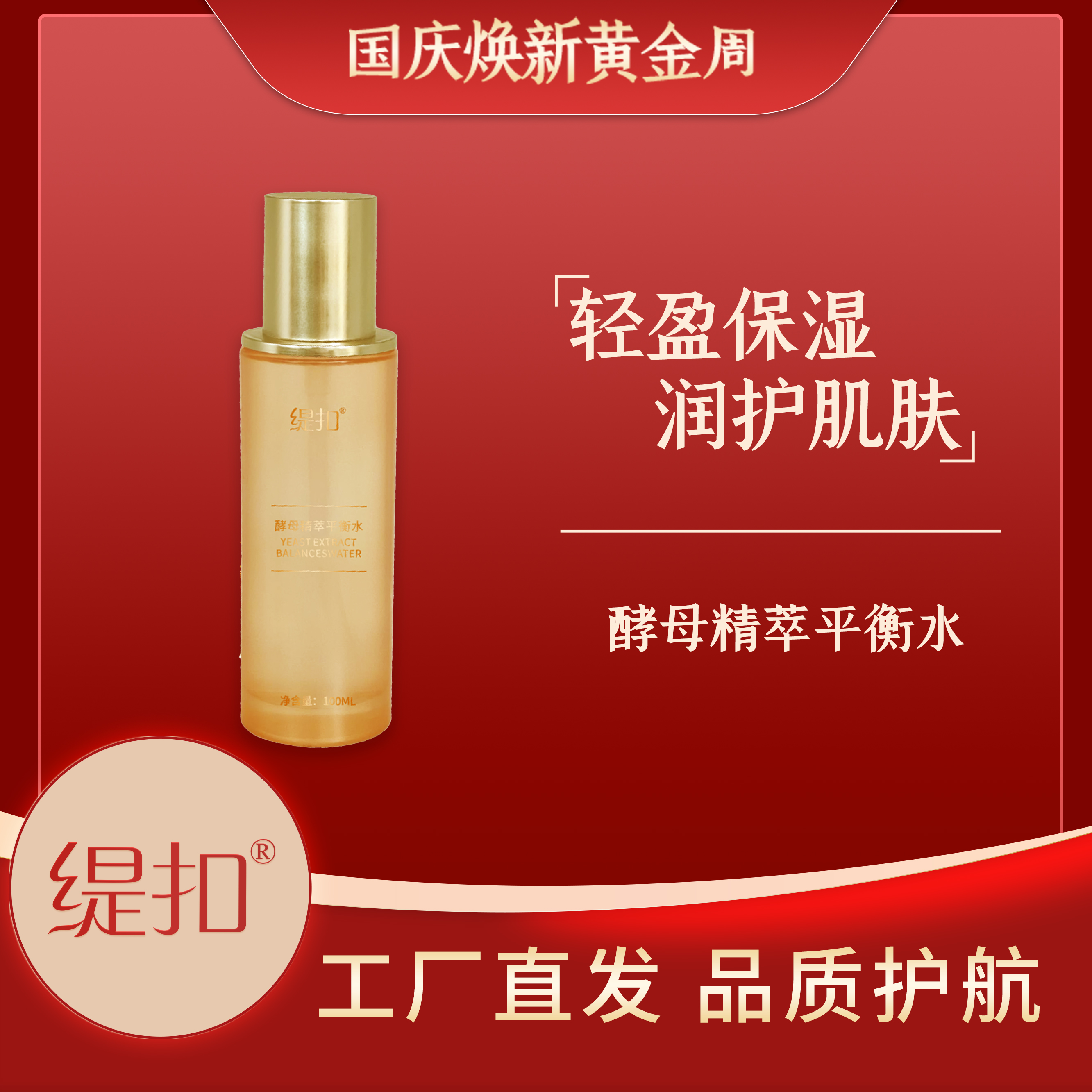 【旗舰发货】缇扣酵母精粹平衡水 
