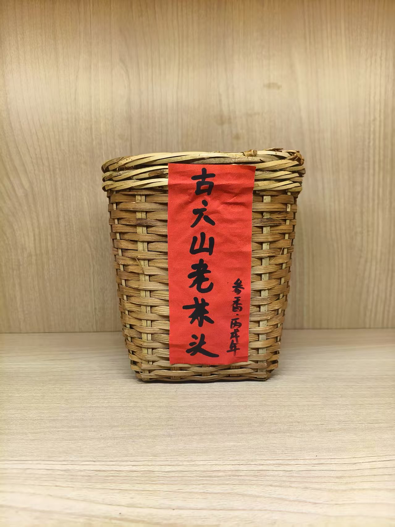 2006年  古六山老茶头500g