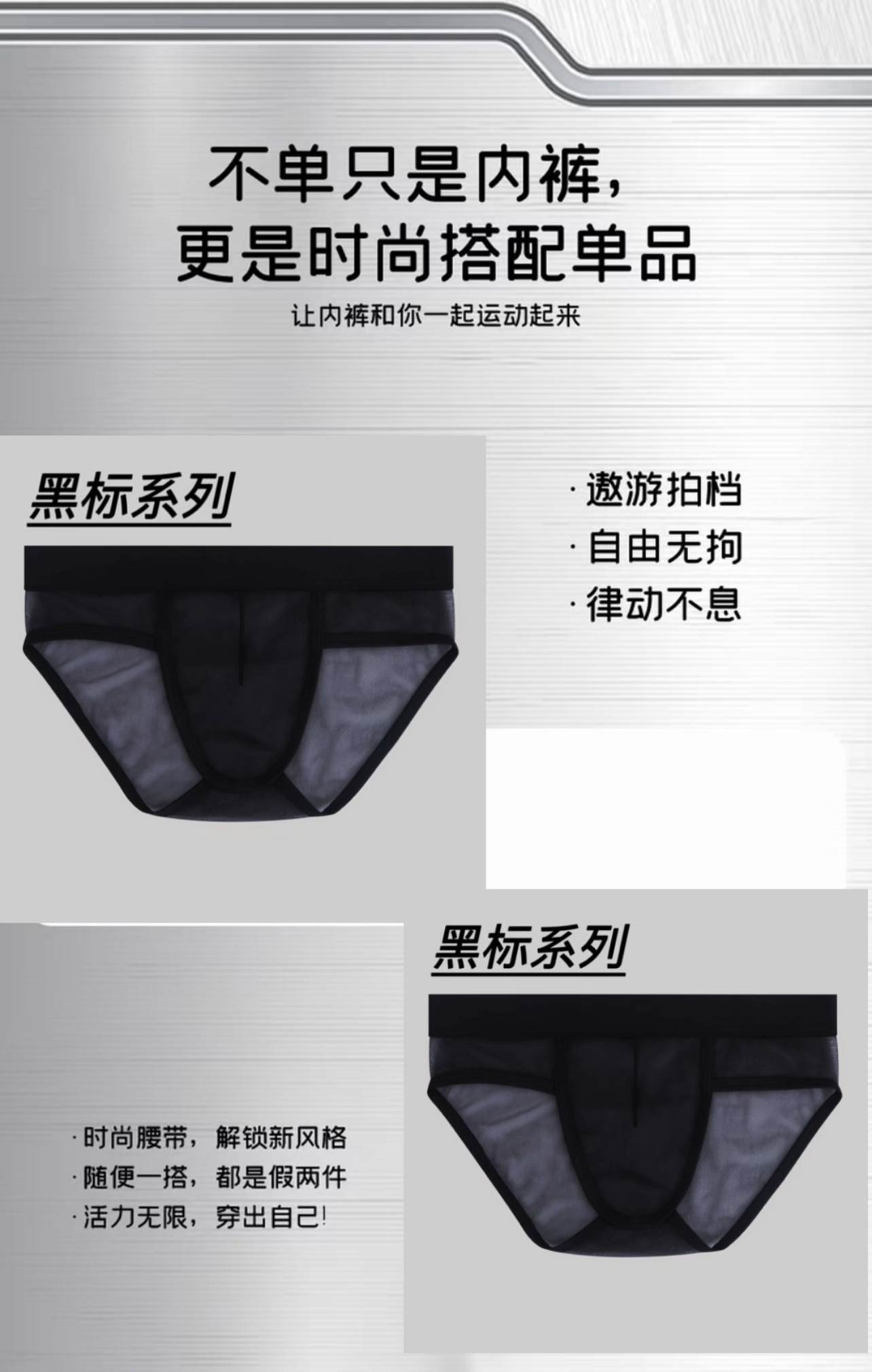 型男必备｜黑标系列｜微弱透度冰沙男内裤微透版型颜值在线运动健身