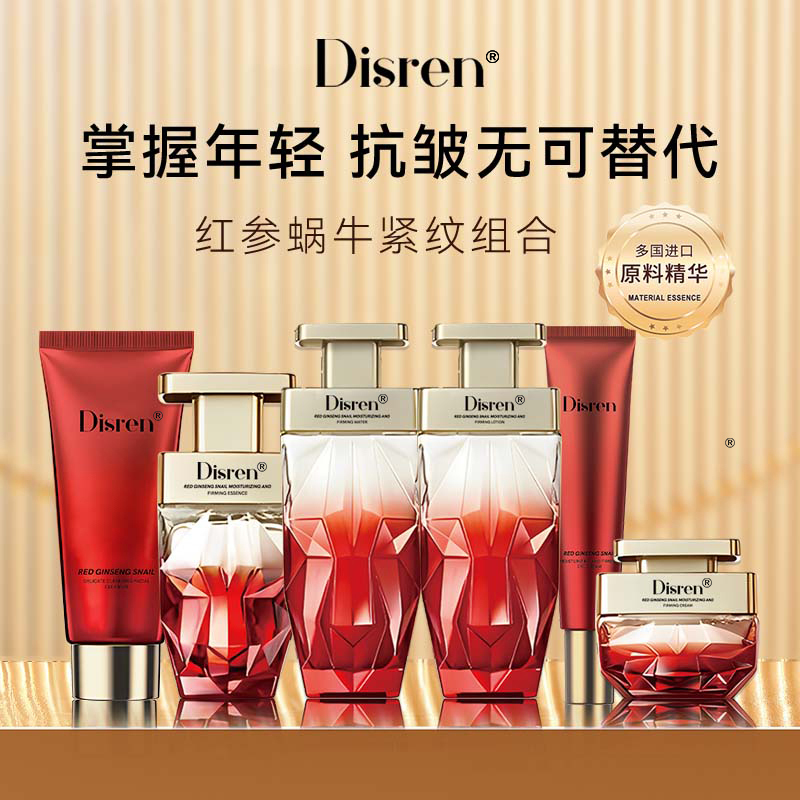 红参蜗牛抚纹紧致轻奢套盒护肤六件套盒