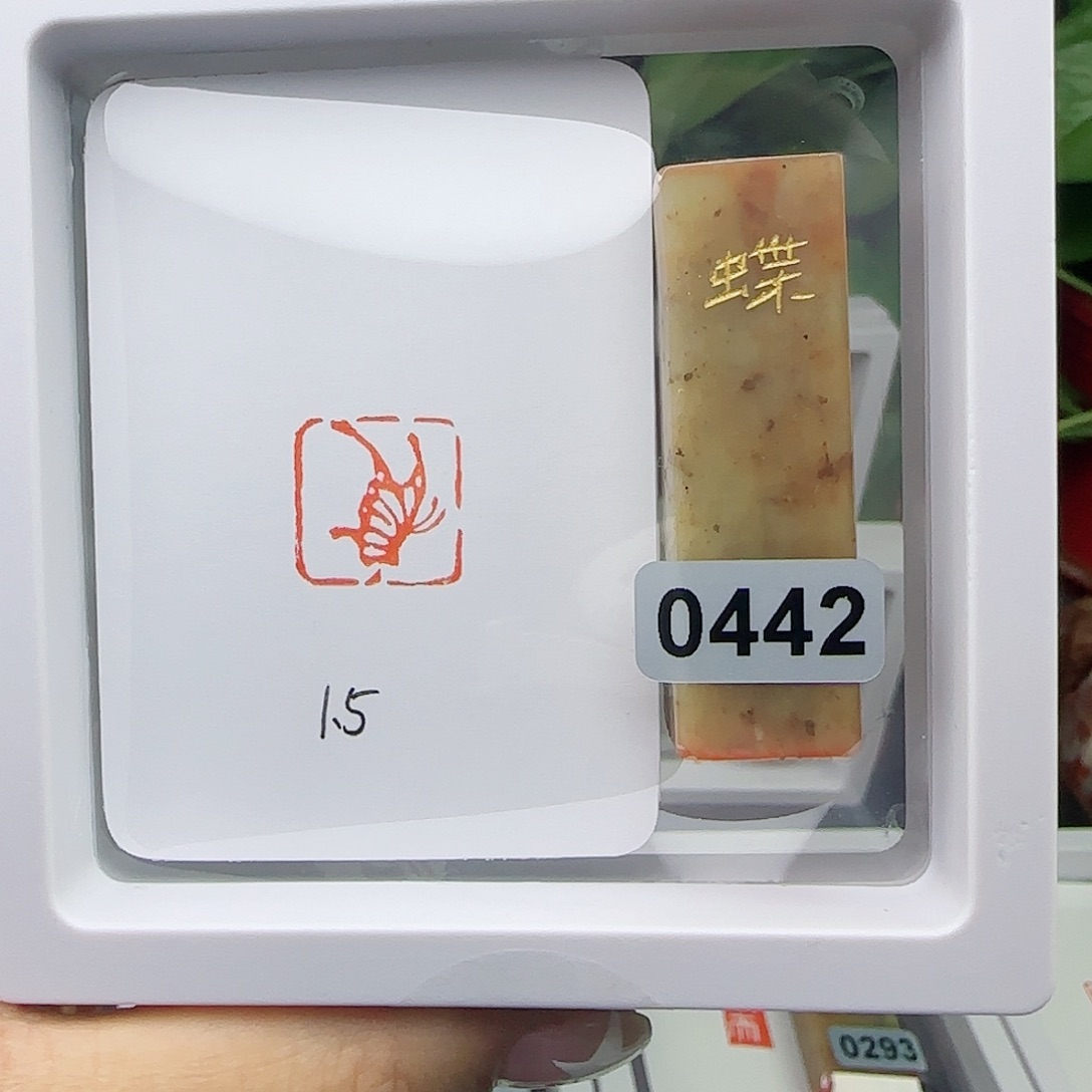 寿山石印石蝴蝶1.5×1.5