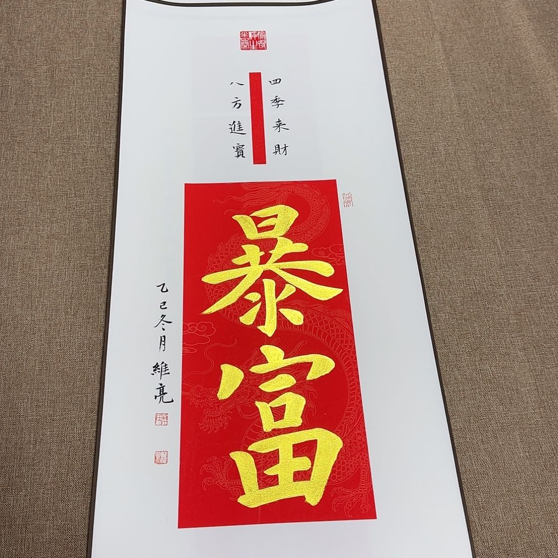 书法静逸草堂书画墨迹