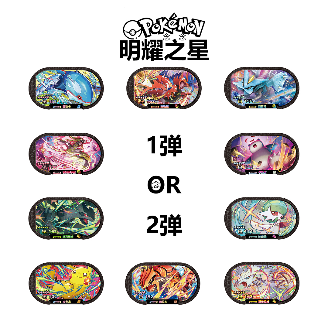 【明耀之星】1弹2弹50选1卡牌游戏