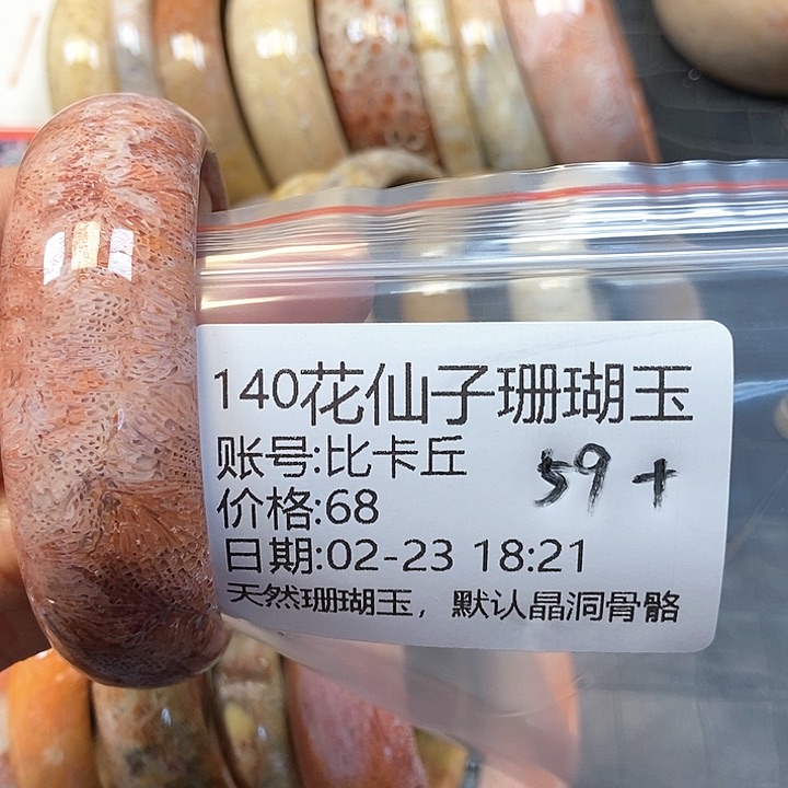 硅化珊瑚（珊瑚玉）手镯未镶嵌比*丘140