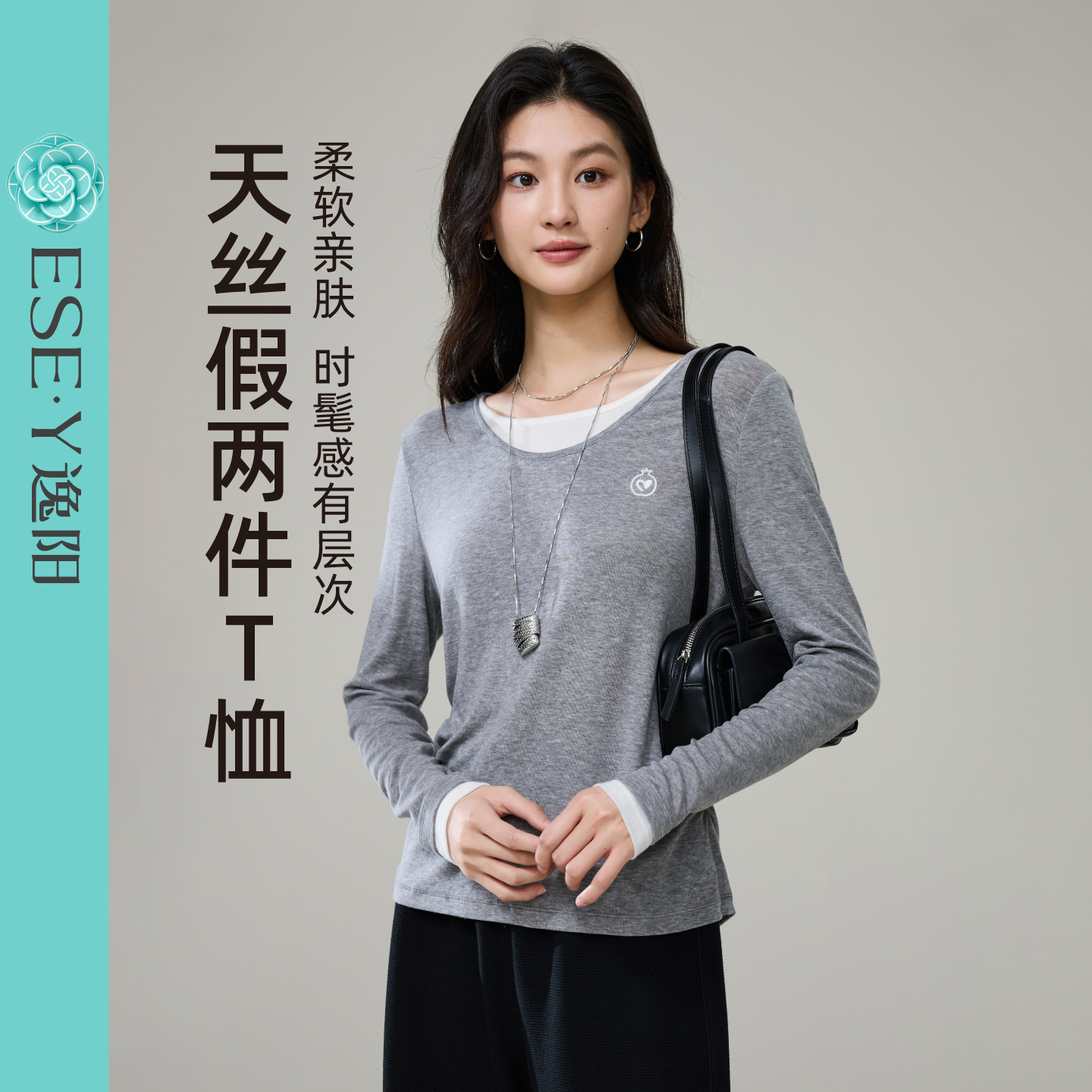 逸阳灰色天丝假两件针织T恤女2025秋款修身显瘦休闲羊毛长袖打底