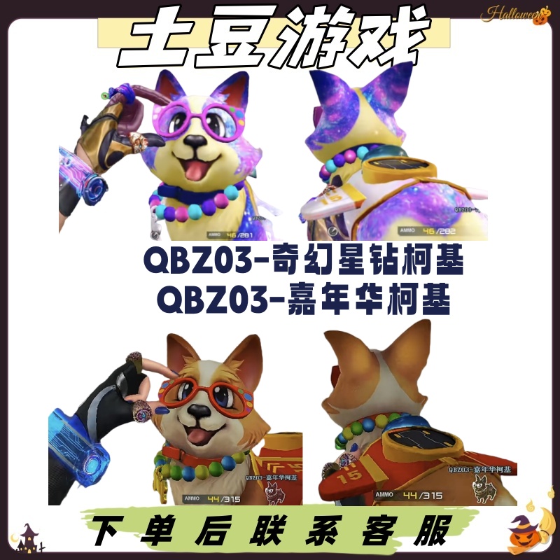 CF穿越火线端游QBZ03嘉年华柯基QBZ03奇幻星钻柯基