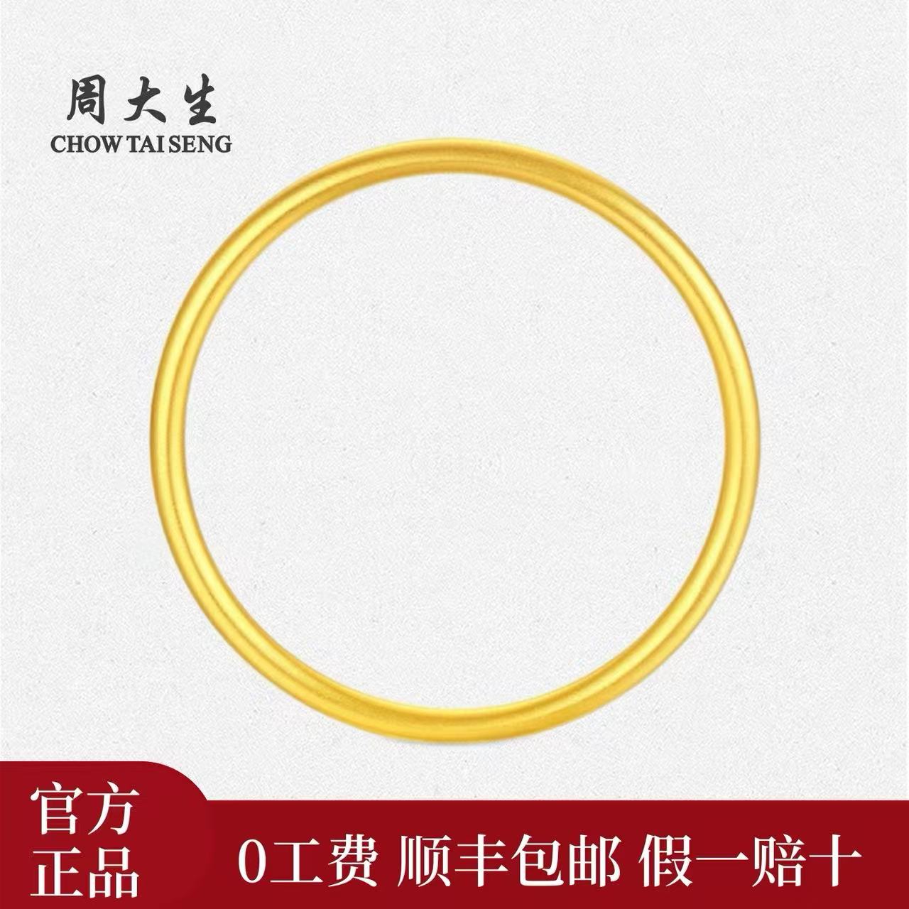 Chow Tai Seng/周大生黄金古法素圈手镯