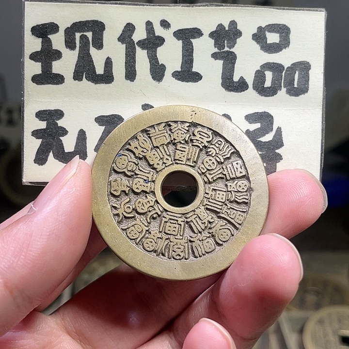 铜小**福寿花钱现代工艺品