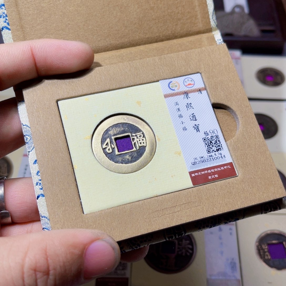 铜拿****你沐源康熙满汉小福0044