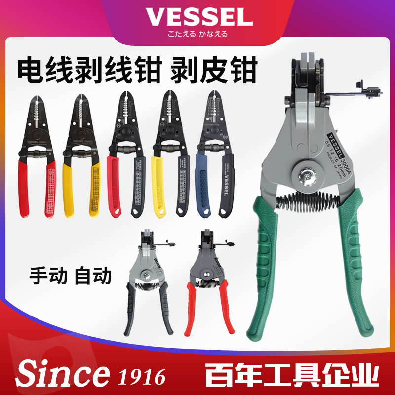原装日本VESSEL威威3000A 3000B 3000C自动剥线钳多功能剥皮钳