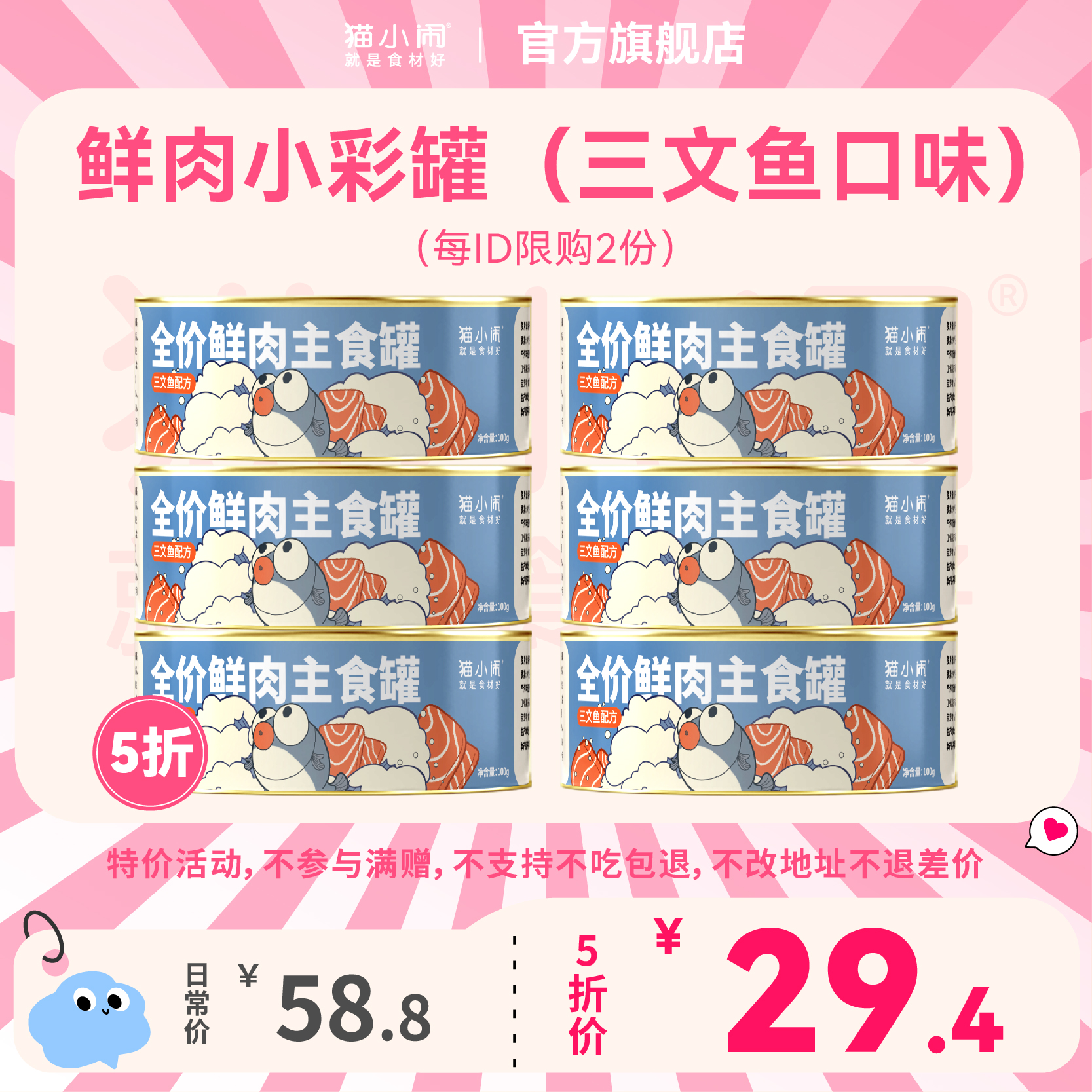 【双11半价 限2份】猫小闹鲜肉小彩罐主食罐三文鱼口味一盒6罐