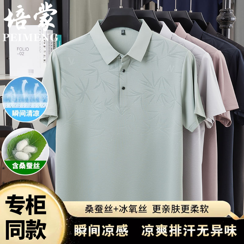 培蒙【桑蚕丝+冰氧丝】国风竹叶休闲商务POLO衫男士半袖冰凉夏季