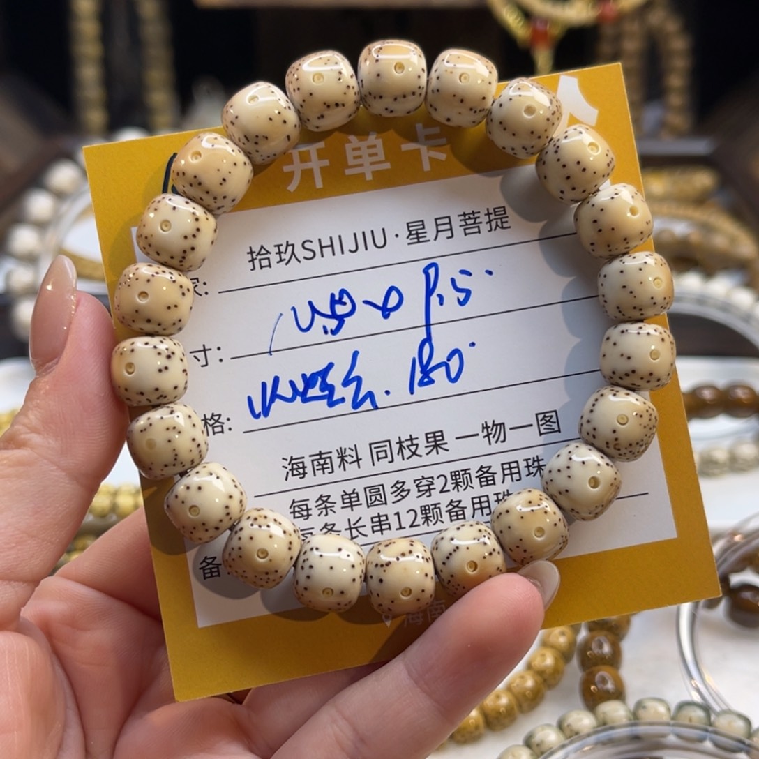 星月菩提吊坠A18.:…………………