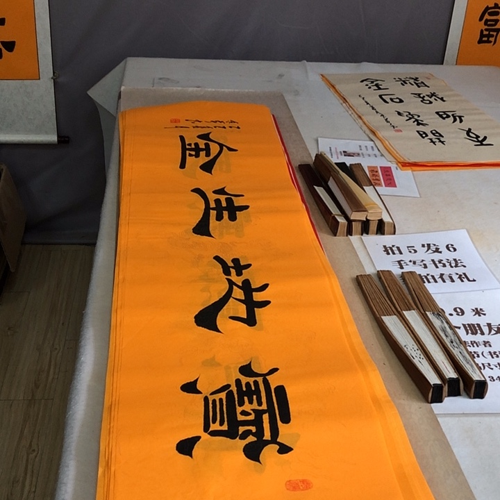 书法满5幅免费赠送一幅