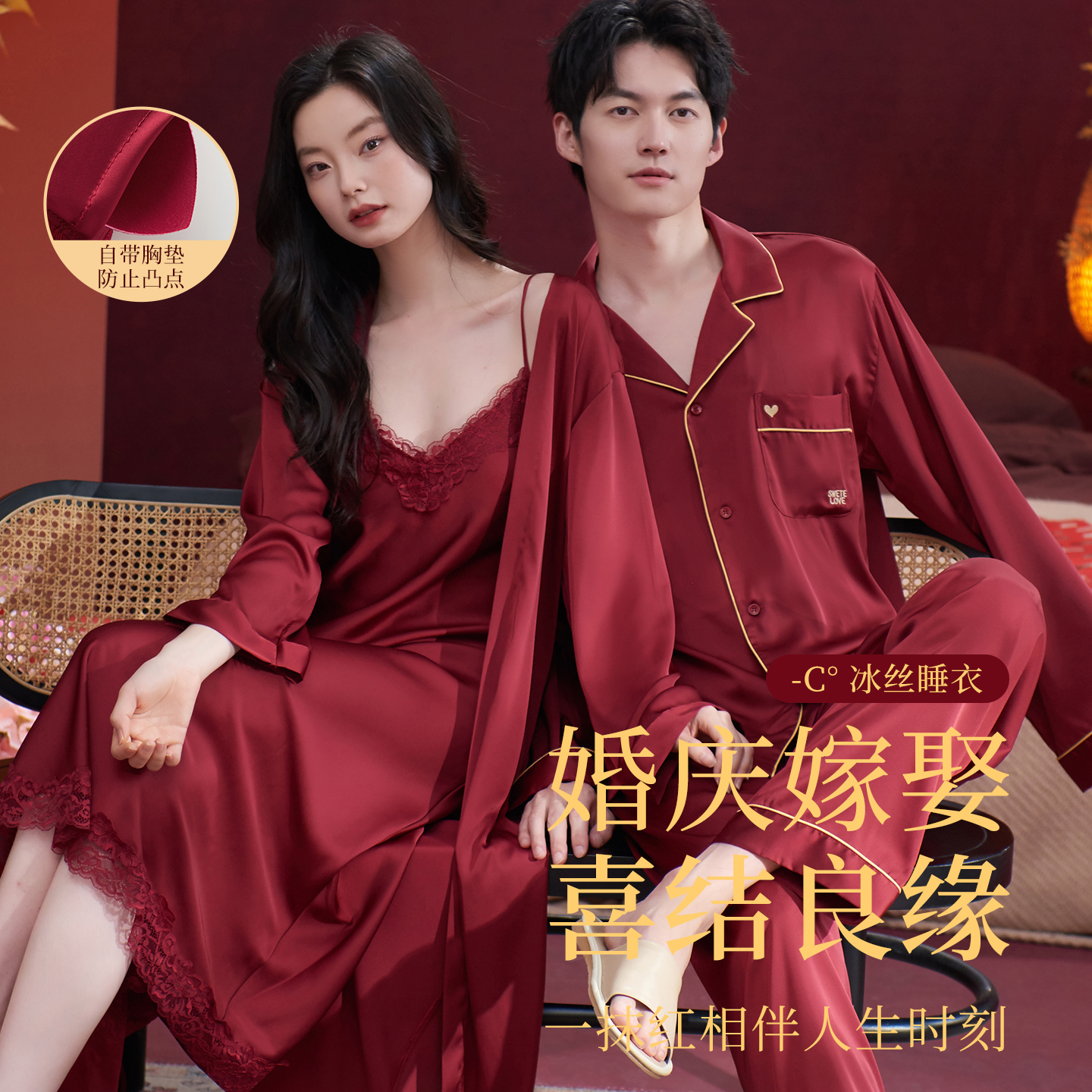 乐姿梦春秋季冰丝红色睡衣结婚新婚情侣套装男女新娘晨袍吊带睡裙