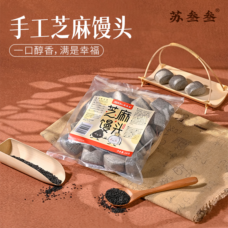 【苏叁叁】芝麻馒头手工小馒头营养代餐早餐 非养生茶