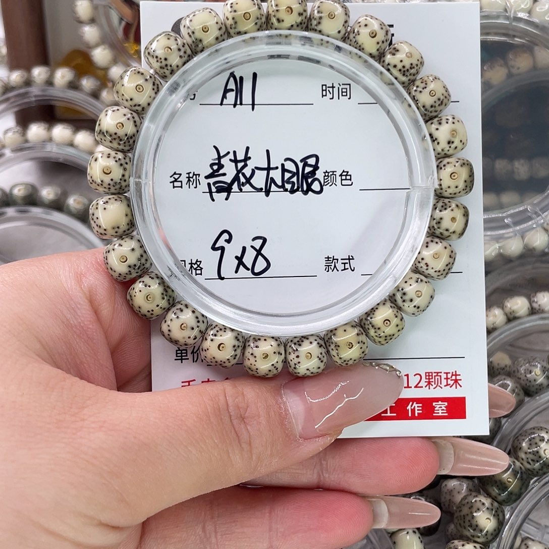手串星月菩提11青花大眼