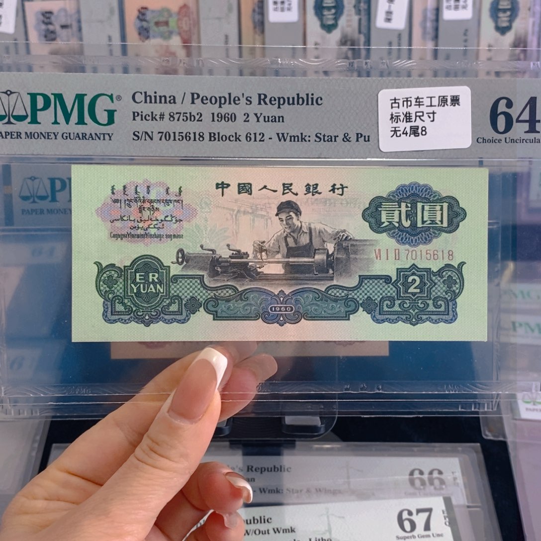 PMG，古币车工，刀切原票，无4，7015618