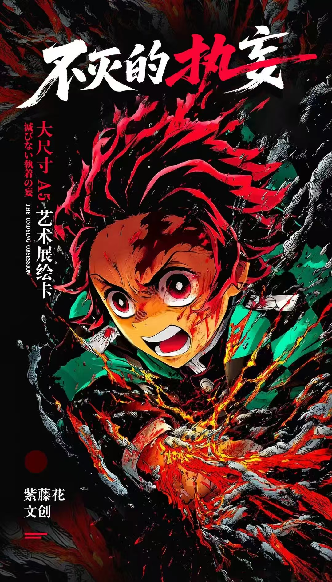 【浮浮平拆】鬼灭之刃 紫藤花文创《不灭的执妄》2弹 二创艺术卡盲盒