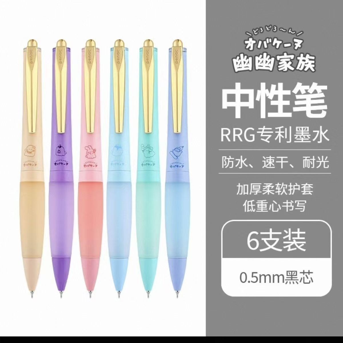 派尼克009幽幽家族联名低重心按动中性笔