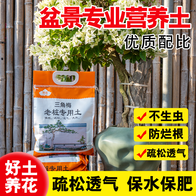 通用三角梅盆景营养土疏松透气适合养花扦插育苗盆栽专用土朗垚