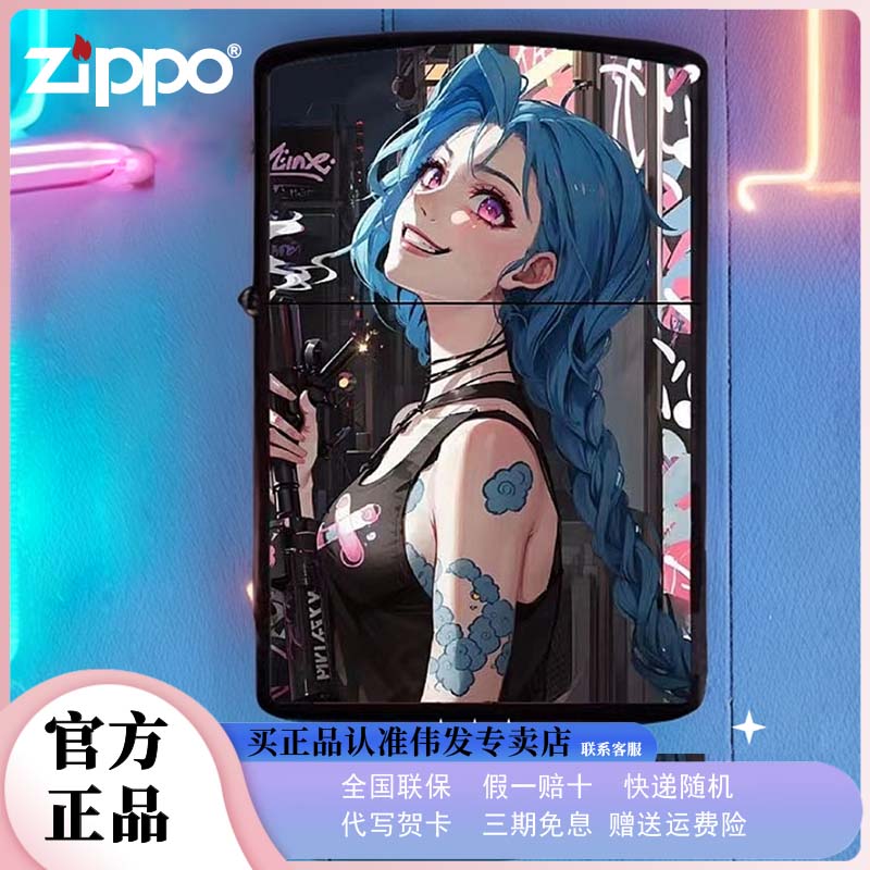 zippo打火机正版原装暴走萝莉金克丝英雄联盟二次元个性防风礼物