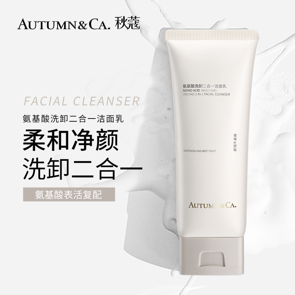 【洁面+卸妆】秋蔻氨基酸洗卸二合一洁面乳100g温和清洁保湿洗面奶