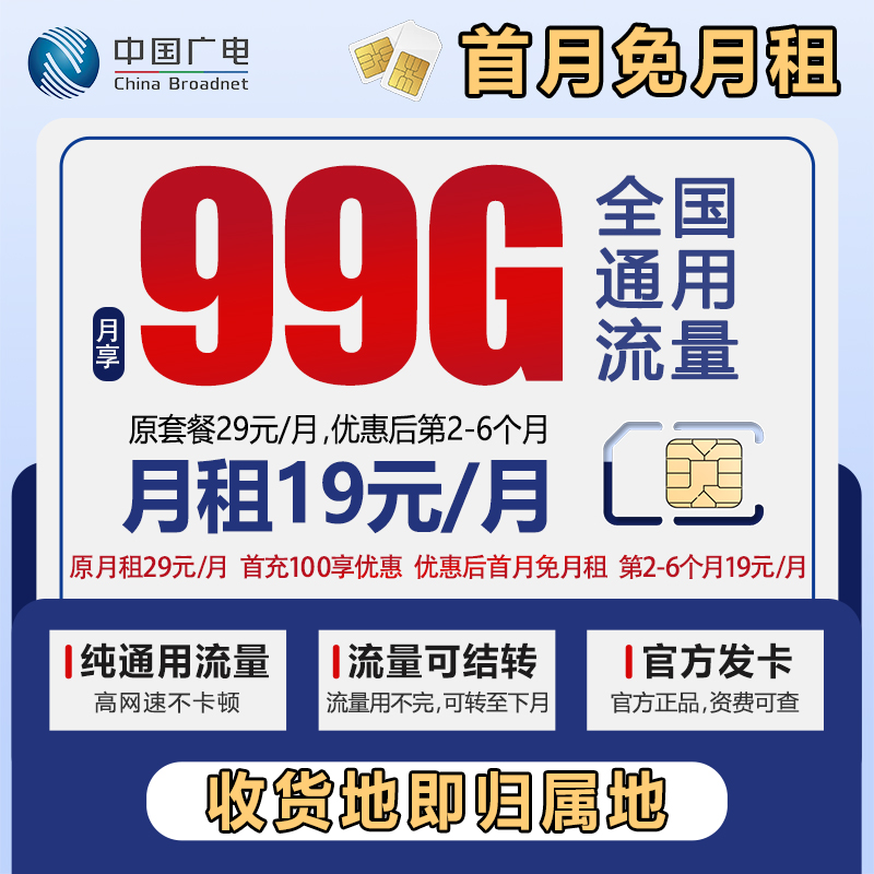SL中国广电流量卡19元99g官方办理本地卡套餐4g5g大流量卡手机卡