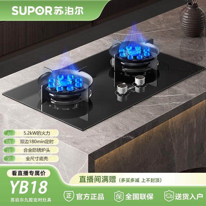 {苏泊尔YB18}左右双定时九腔火宽裕开孔网红燃气灶具两用双灶