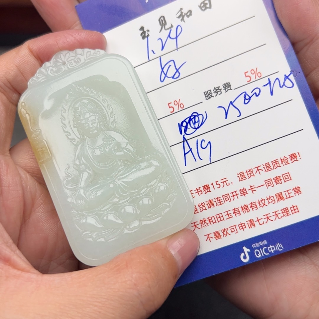 和田玉挂件未镶嵌好****吧