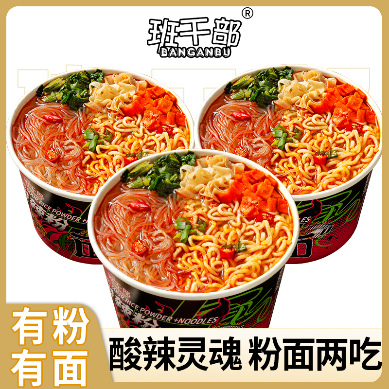 班干部重庆酸辣粉面免煮混合泡面桶装免煮粉丝速食品方便面一整箱