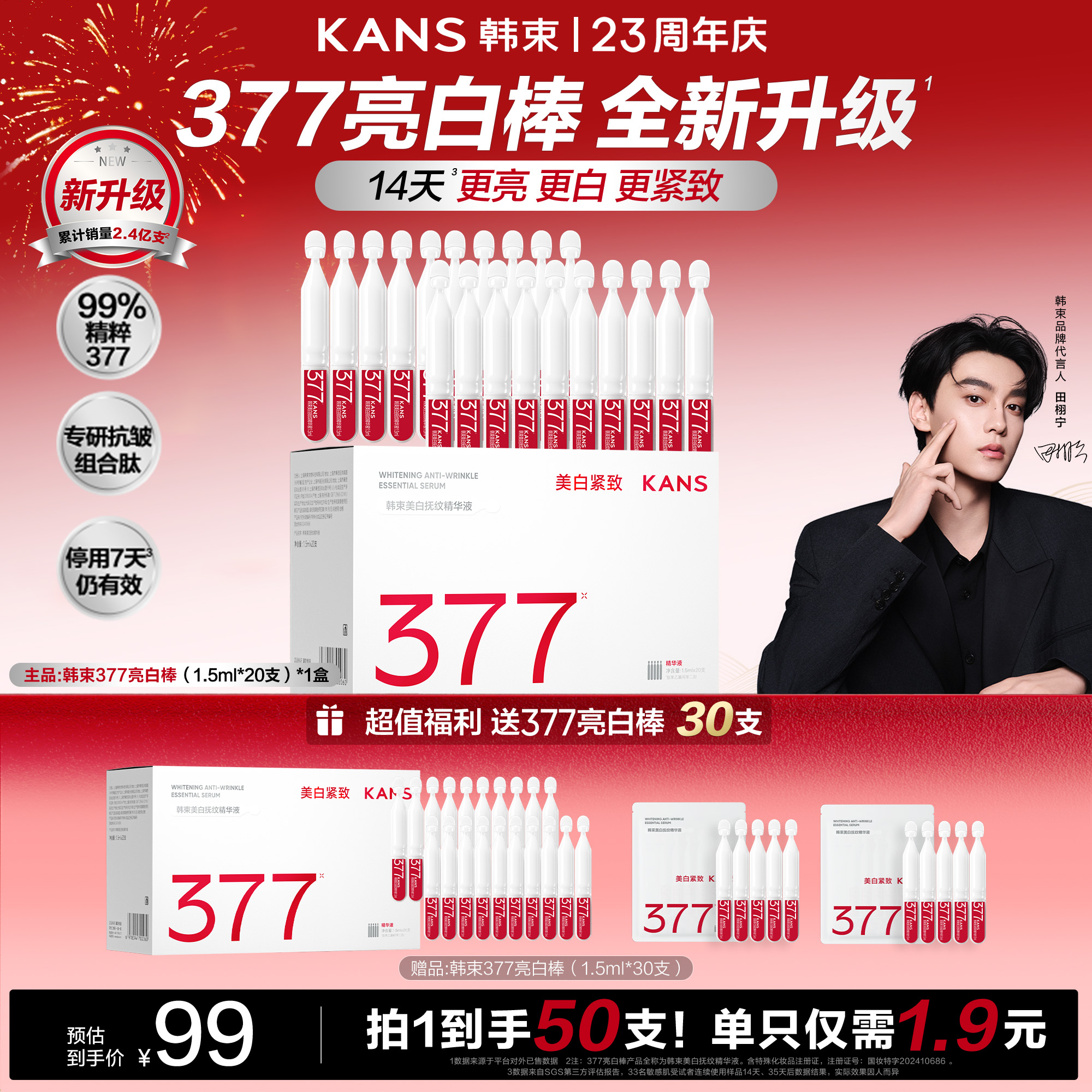 【商城专属】韩束377亮白棒升级版4.0次抛精华美白紧致面部护肤商品图