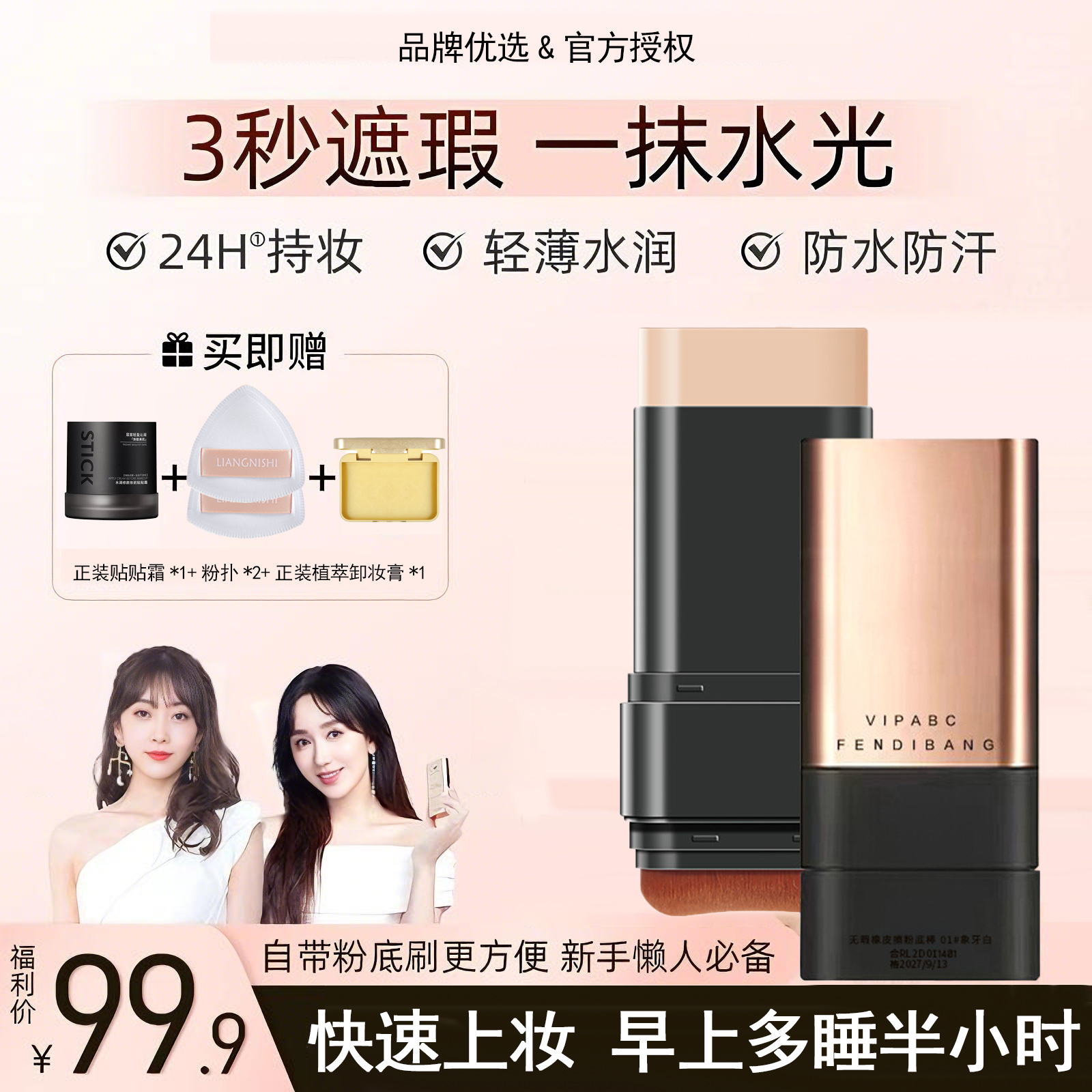 【明星推荐】VVIP粉底棒控油遮瑕提亮24H持妆12H保湿防水防汗