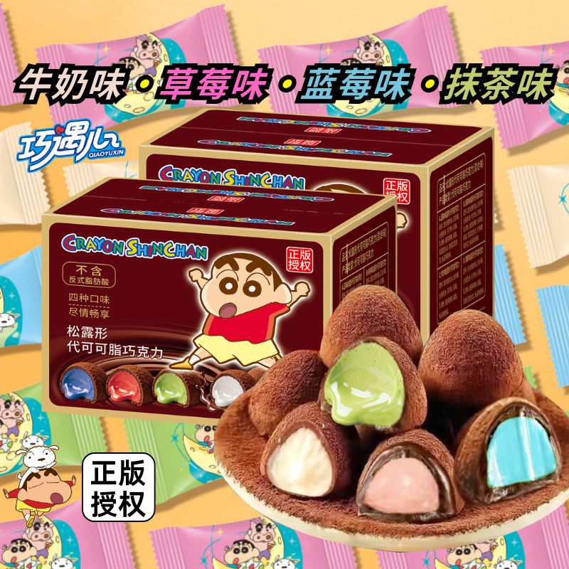 【大颗粒】蜡笔小新联名零食巧遇松露巧克力圣诞节日礼物糖果礼盒