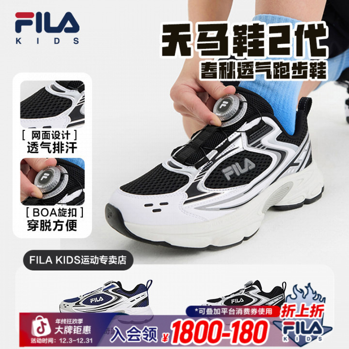 【秋上新】FILA斐乐儿童天马2复古跑鞋透气男女童运动鞋K55B521109F
