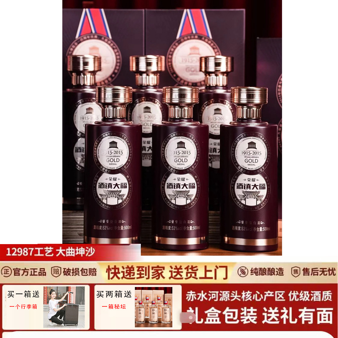 酒镇大福[校长 燕婷专属]酒镇大福荣耀 酱香型白酒53度500