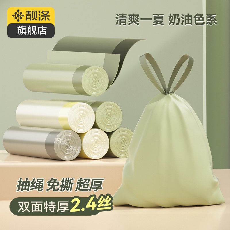【靓涤】穿绳免撕垃圾袋一次性手提厨房家用自动收口加大厨余塑料袋