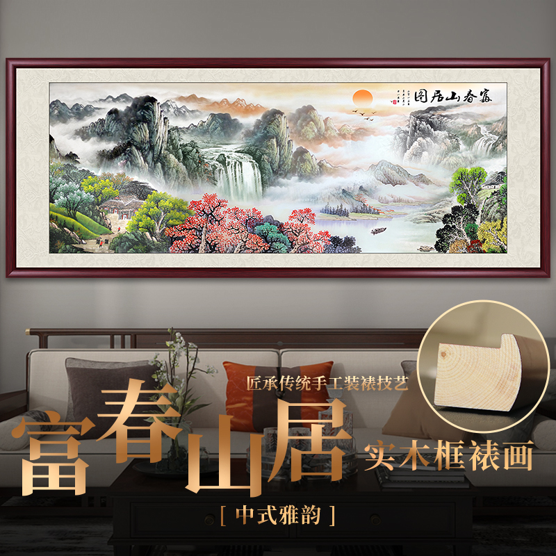 富春山居图高档山水画背景墙挂画办公室客厅装饰画国画中式墙壁画