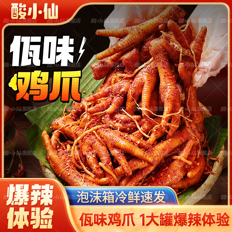 酸小仙麻味鲜香云南风味特色辣爽佤味鸡爪苤菜根罐装长杆佤味鸡脚