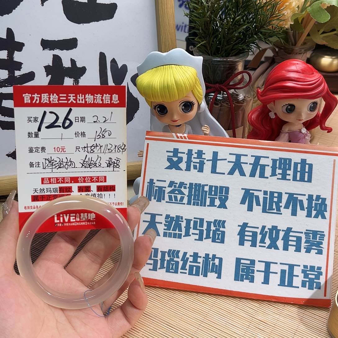 玛瑙/玉髓手镯未镶嵌H**H