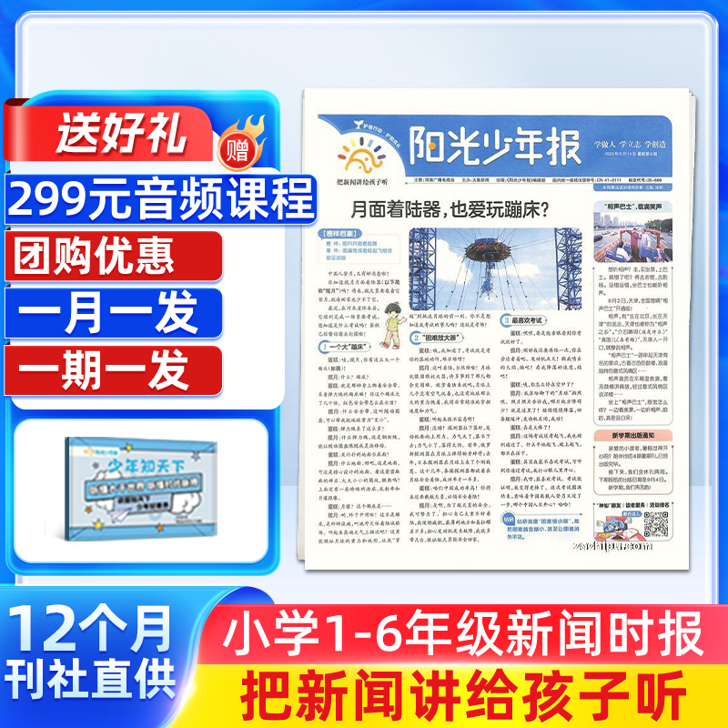 阳光少年报 2026/25单期半年全年订阅1年约42期 新闻时事热点考点