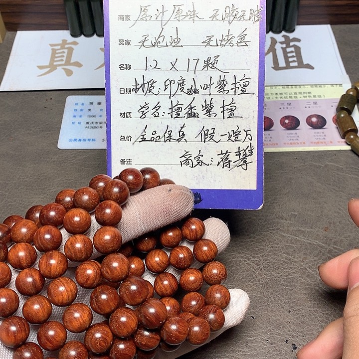 手串/手链小叶紫檀12 17颗泥料