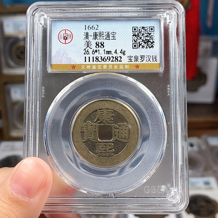 铜88分康熙罗汉钱9282。。。。。Y