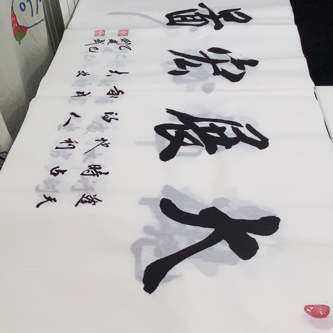 书法老师精品书法