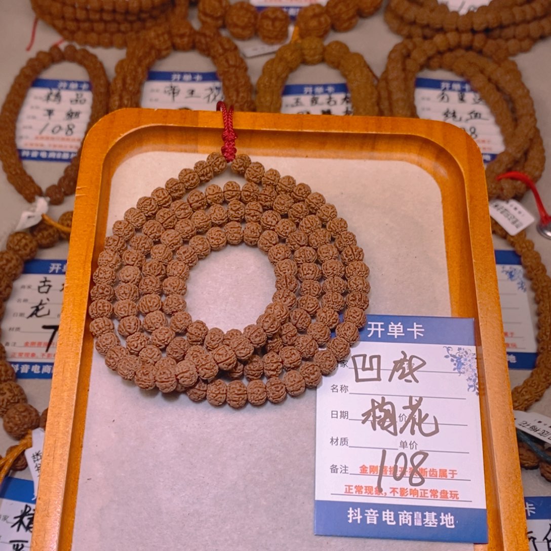 o***o手串金刚菩提凹底梅花108