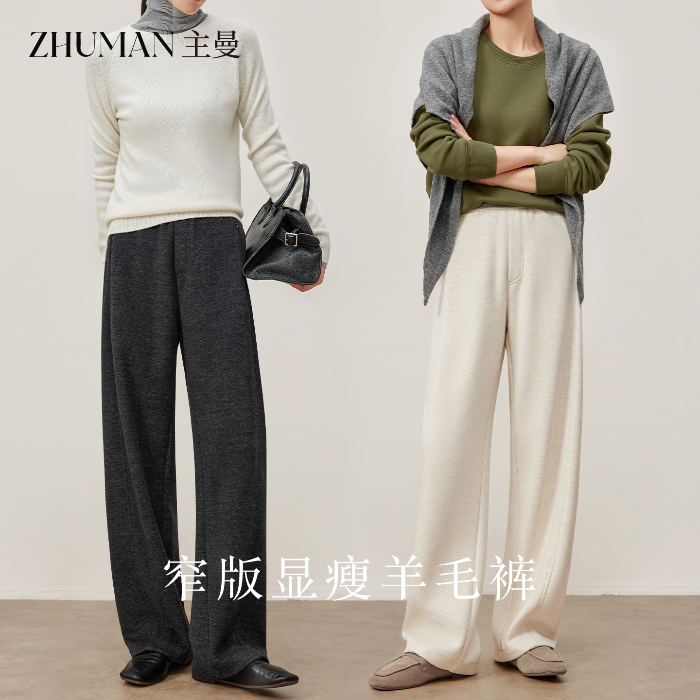 阔腿裤秋冬新款高腰宽松小个子醋酸羊毛窄版女士新款裤子