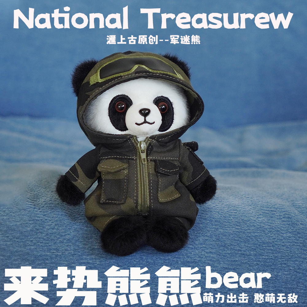 滙上古熊猫挂件包包挂件可爱迷彩熊潮玩公仔毛绒玩具