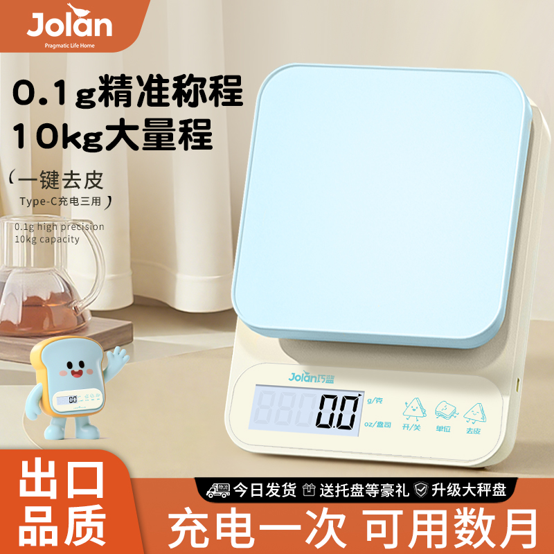 QIOLLARN/巧蓝高颜值厨房秤小称厨房秤称便携奶茶烘培高精度家用